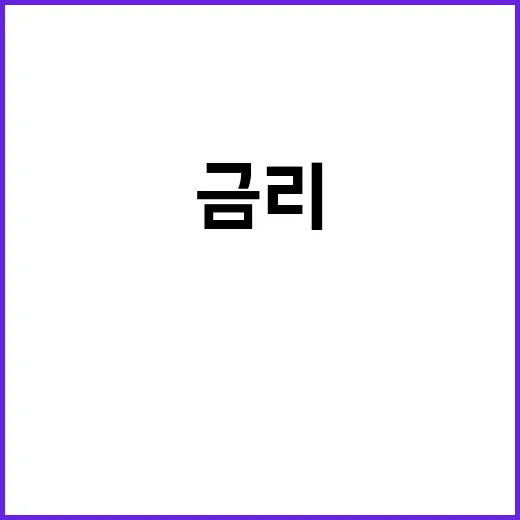 금리 인하 한미 금리차 1.5%p 이하로!