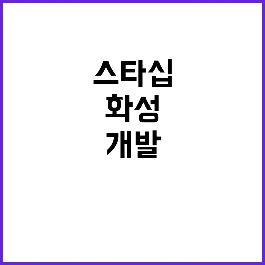 화성 새 세계 건설…