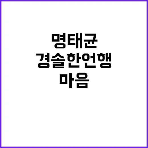 명태균 사죄 “경솔…