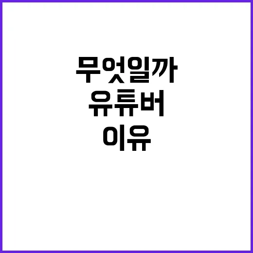 유튜버 태도 돌변한…