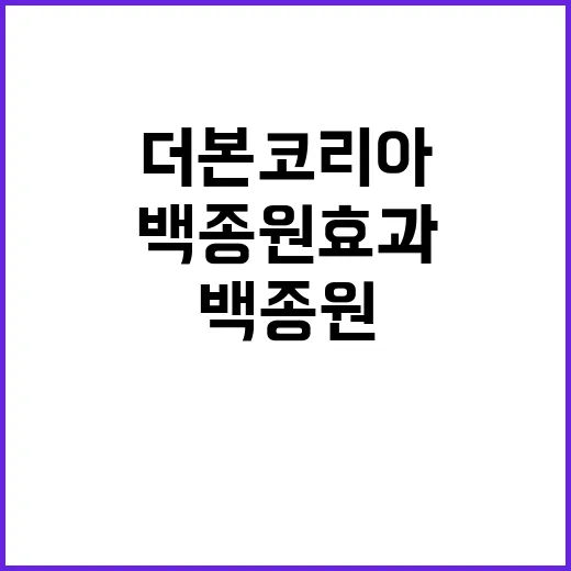 백종원 효과 더본코…