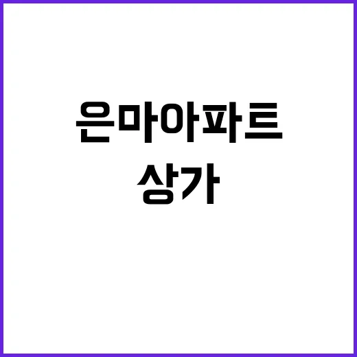 불 대치동 은마아파트 상가서 1명 화상 대피!