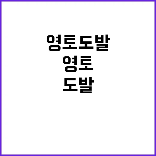 서경덕 교수 일본 영토 도발 강력 규탄 주장!