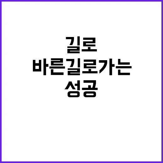 탄핵 성공 바른 길…