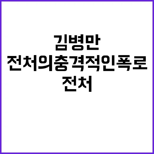 김병만 사건 전처의 충격적인 폭로!