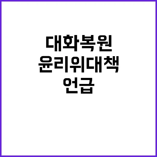 김 여사 언급…대화…