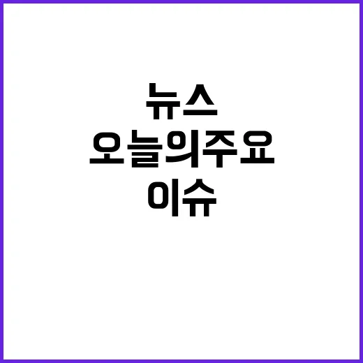 실시간 뉴스 오늘의…