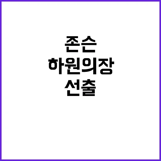 하원의장 존슨 현 의장으로 새롭게 선출되다!