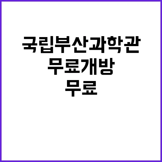 국립부산과학관 수능…