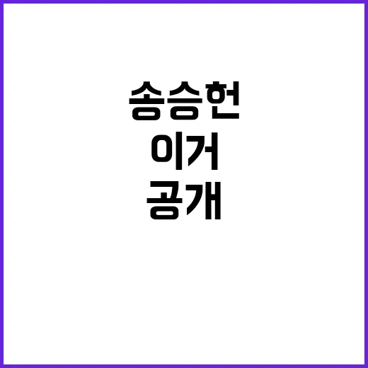 송승헌 노출신 이후…