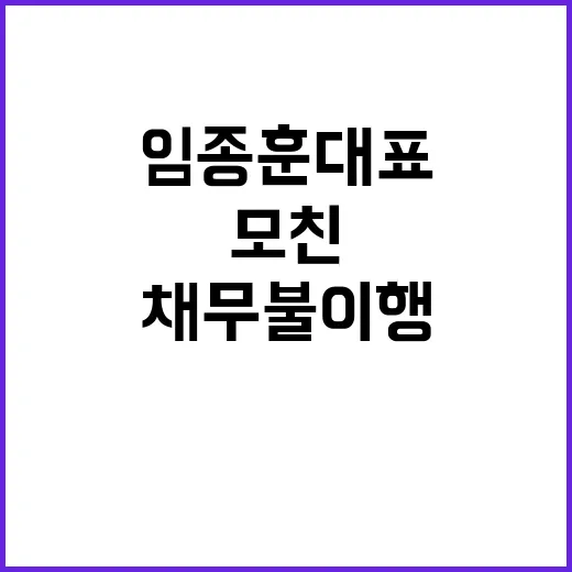 블록딜 임종훈 대표 모친 채무불이행 이유 공개!