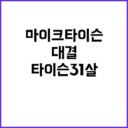 ‘핵싸다귀’ 마이크…