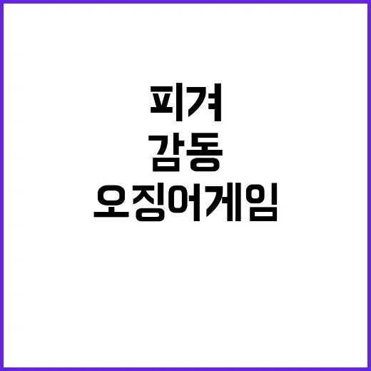 세계 2위 오징어게임 피겨 연기 감동 순간!