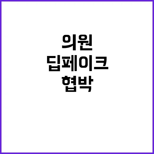 딥페이크 협박 지방…