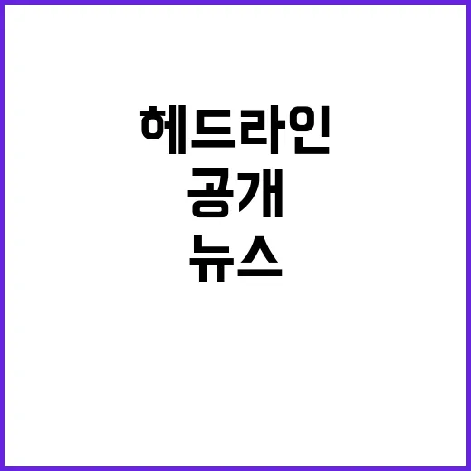 헤드라인 지금 가장…