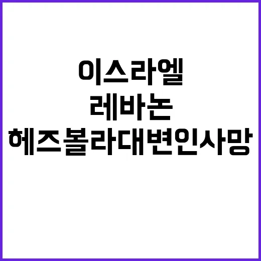 이스라엘 레바논 공…