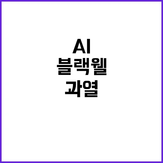 AI칩 블랙웰 서버 과열로 공급 차질 우려!