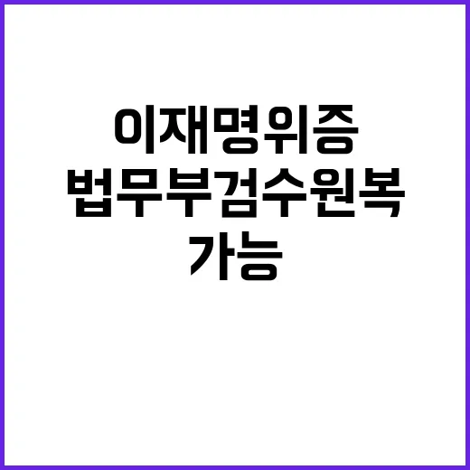 법무부 검수원복의 …