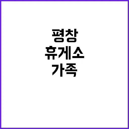 평창휴게소 화재…현…