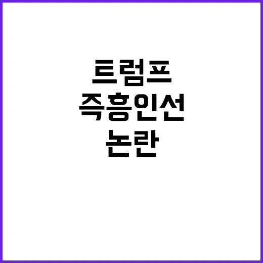 트럼프 내각 참여 …