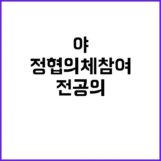 전공의·의대생 야의…