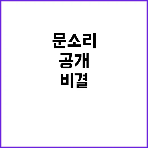 가성비 연기? 문소리의 비결 공개!