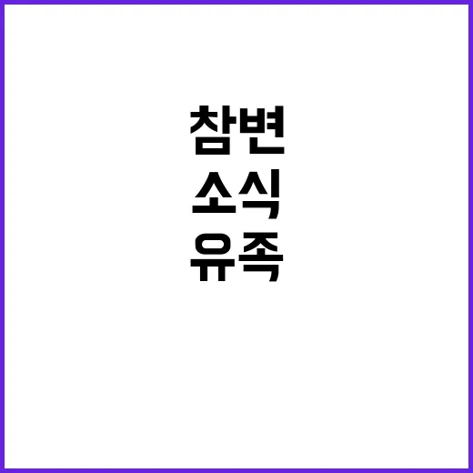 청소차 참변 유족의 5명 고소 소식 공개!