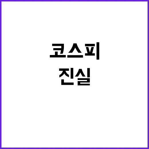 코스피 방향 잃은 …