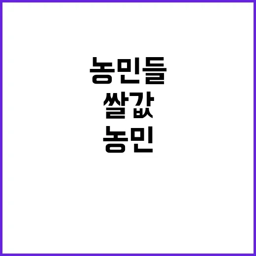 쌀값 폭등 농민들 도심 궐기 왜?