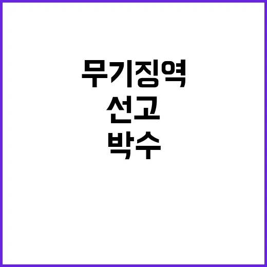 유튜버 무기징역 선…