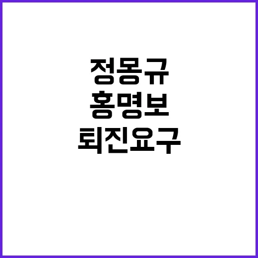 팬들 홍명보·정몽규 퇴진 요구