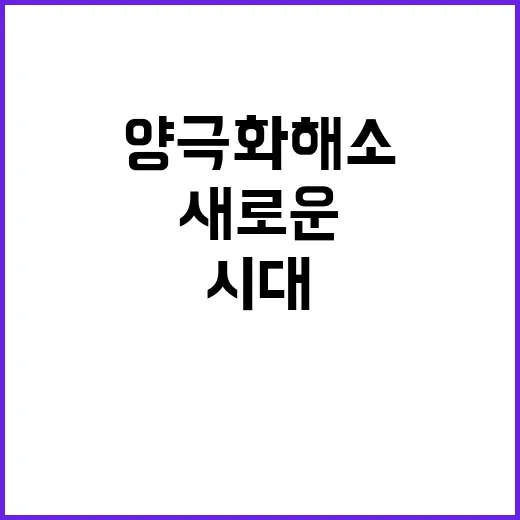 “중산층 시대 양극화 해소의 새로운 희망 열리다”