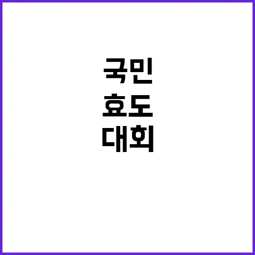 전국민 효도 대회 결과 자리 포기 소식!