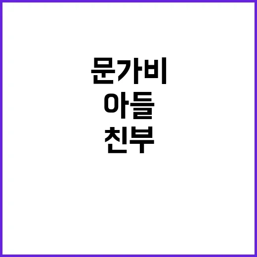 정우성 아들 문가비 친부로 당당히 책임진다!