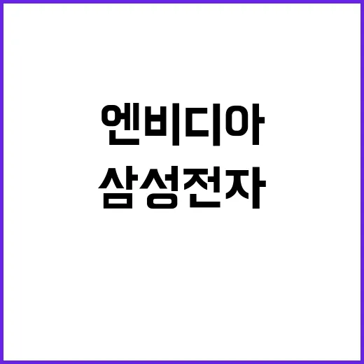 엔비디아 HBM 승…