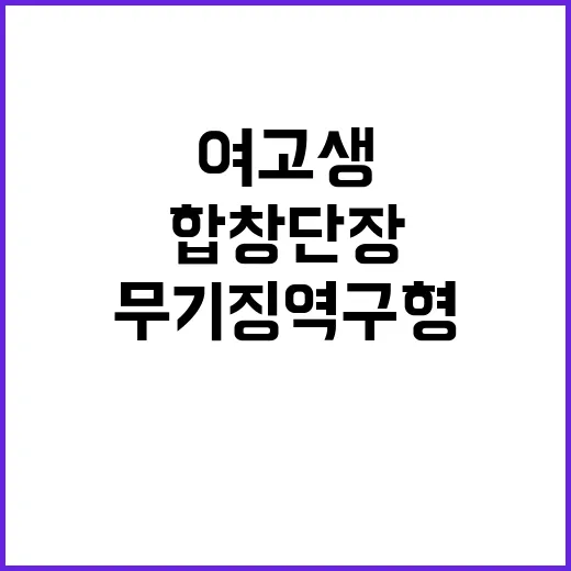 여고생 사망 합창단…