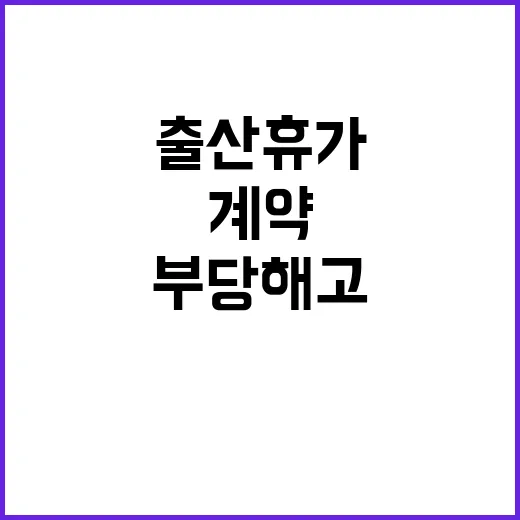 부당해고 판결 계약…