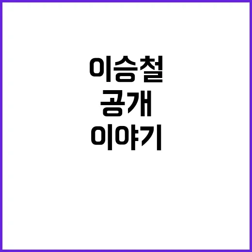 이승철의 일본 여행 애국자 이야기 공개!