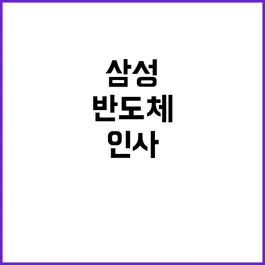 삼성 사장단 인사 …