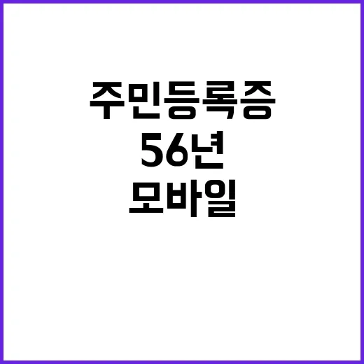 모바일 주민등록증 …