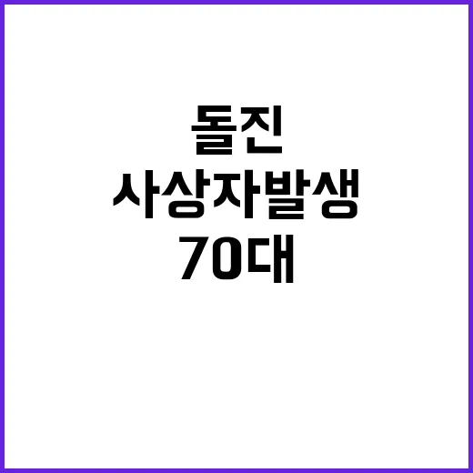 70대 운전 햄버거…