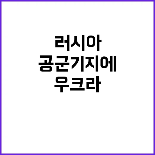 우크라 러시아 공군…