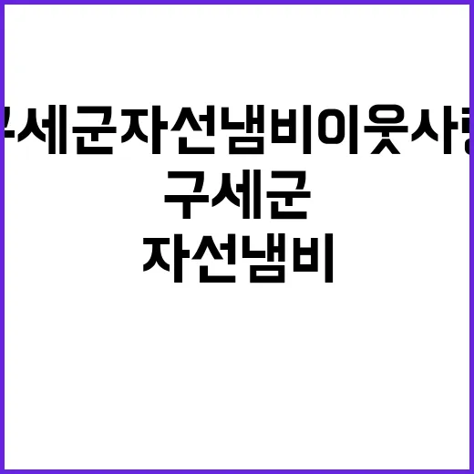 구세군 자선냄비 이…