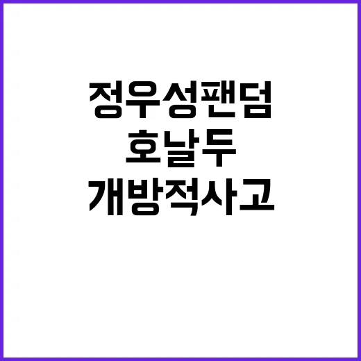 정우성 팬덤 호날두…