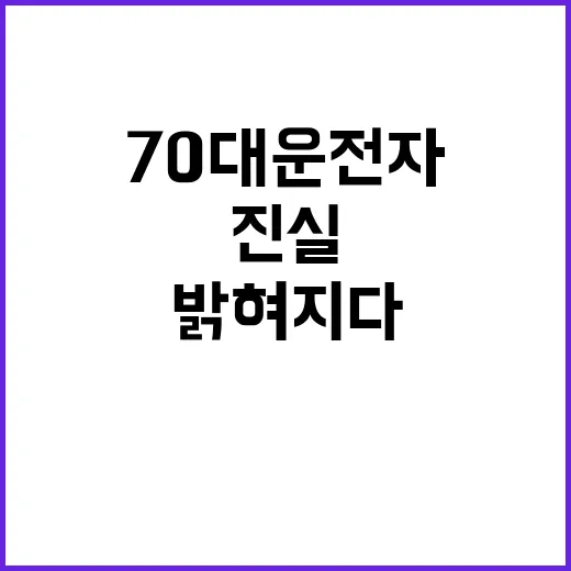 가속페달 70대 운…