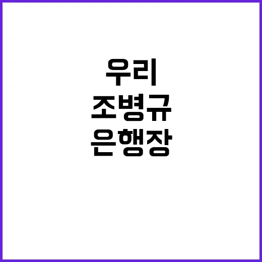 조직 쇄신 조병규 …