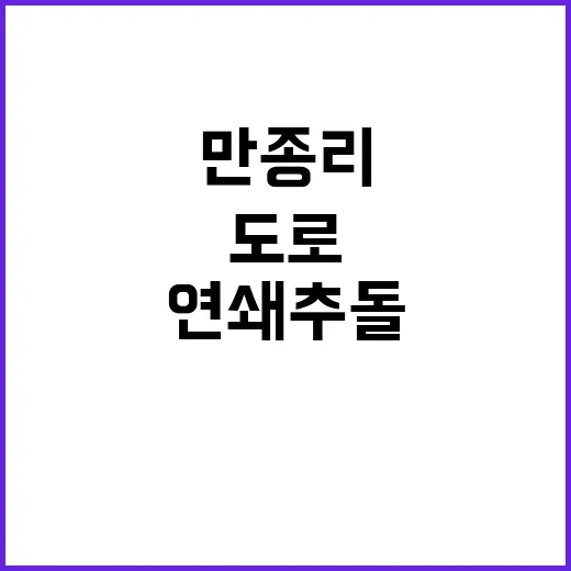 연쇄 추돌 강원도 …