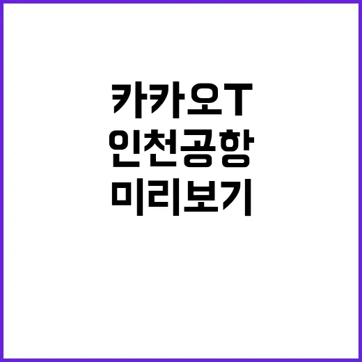 카카오T 미리보기 …