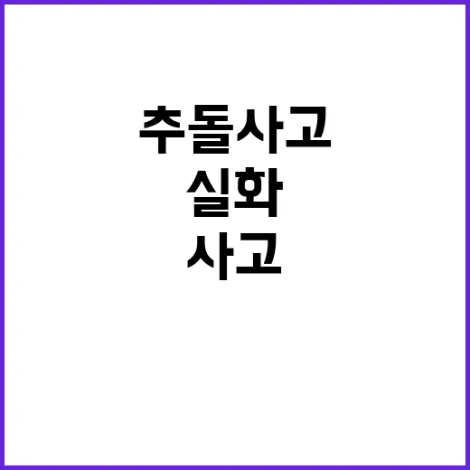 첫눈 ‘악몽’…53…