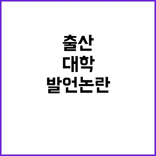 출산 대학 입학 손…